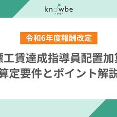 【BtoB向け】障がい福祉分野のSEO記事の執筆