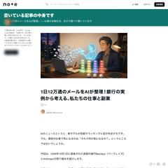 記事の中身：仕事の自動化を調べて書く