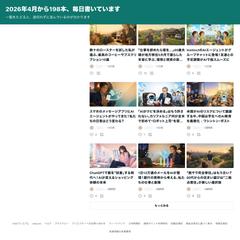 4月から198本、途切れず毎日