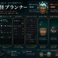 妖怪タスクプランナー