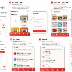 ポケモンカードゲームの支援AIアプリ