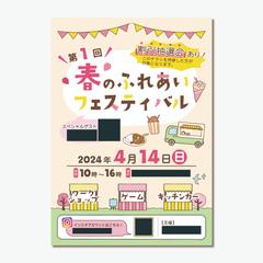 ［実績］イベントチラシ