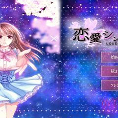 U/Crosette様【恋愛シンドローム】