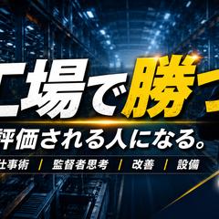自動車業界で正社員を目指す人のための実践支援
