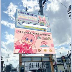 屋外看板デザイン｜電気工事会社・和食店