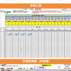 Excel実務資料（生産管理・多能工管理・予実管理）サンプル