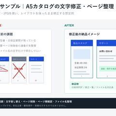 架空サンプル：カタログ文字修正・ページ整理