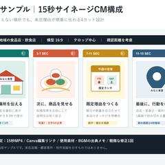 架空サンプル：15秒サイネージCM構成