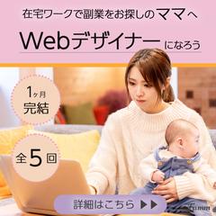 デザインスクールのSNSバナーデザイン