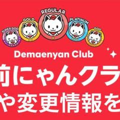 【デリバリー】「出前館 出前にゃんクラブ」検索3位獲得