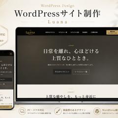 WordPressサイト「Luana」制作