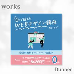 デザインスクール広告バナー