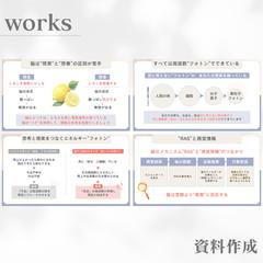 セミナー資料作成