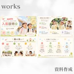 施設の紹介資料作成