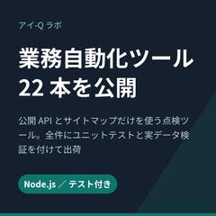 業務自動化ツール 22 本の公開
