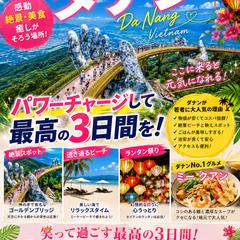 旅行チラシ