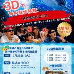 3D上映会&沖縄物産展のイベント告知チラシ制作