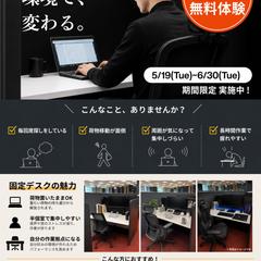 <コワーキング用>無料体験キャンペーン告知チラシ