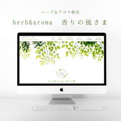 ハーブ教室｜ホームページ制作