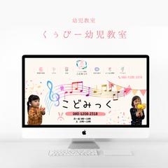幼児教室｜ホームページ制作