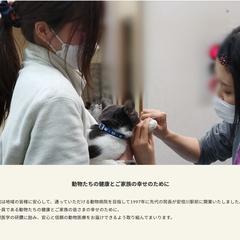 動物病院のホームページ制作
