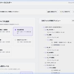 AI協働用ワークスペース構築アプリ