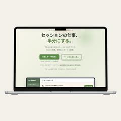 コーチ向けセッション管理ツール：セッションの仕事、半分にする