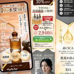 美容液キャンペーンのLPデザイン作成
