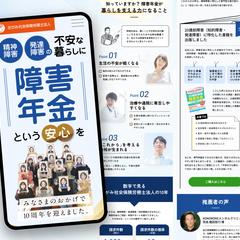 障害年金支援のLPデザイン作成