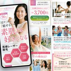 医療レーザー脱毛のLPデザインを作成