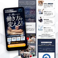 セラピストスクールのLP制作｜体験レッスン集客