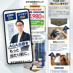 AGAオンライン診療のLP制作｜診察予約への導線設計