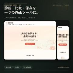 診断・比較・保存ができるWebツール