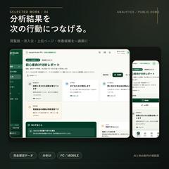 改善候補まで読める分析レポート