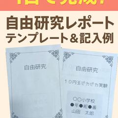 自由研究テンプレート＆記入例