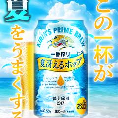 アルコール飲料広告（夏版）