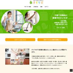 家事代行マッチングサイトの制作