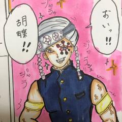 二次創作で鬼滅の刃　宇髄天元さん