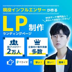ペライチによるLP制作