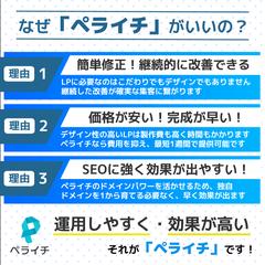 ペライチによるLP制作のことならお任せください