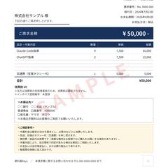 出力される請求書PDFのサンプル
