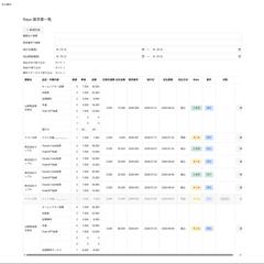 請求書一覧｜顧客名・請求番号・支払期限で検索できる管理画面