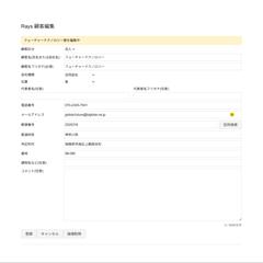 顧客登録・編集画面｜法人/個人・住所を一元管理