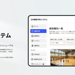 公共施設予約システム UI/UXデザイン