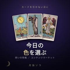 コンテンツマーケット記事「今日の色の選び方」