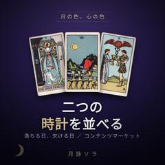 コンテンツマーケット記事「満ち欠けと色の距離感」