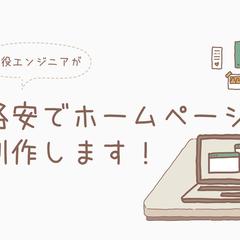 格安！WordPressでホームページ制作します