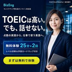 英会話スクール向けバナー画像