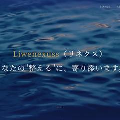 「株式会社Liwenexuss(リネクス)」のHP作成