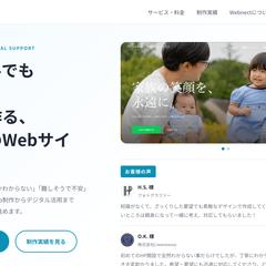 自社Webサイト「Webnect」のHP作成